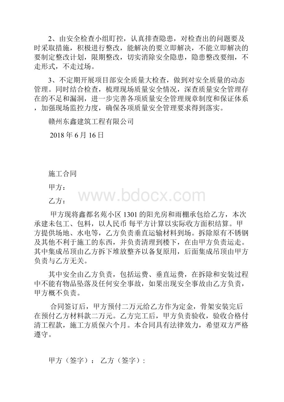 工程移交工作报告Word格式.docx_第3页