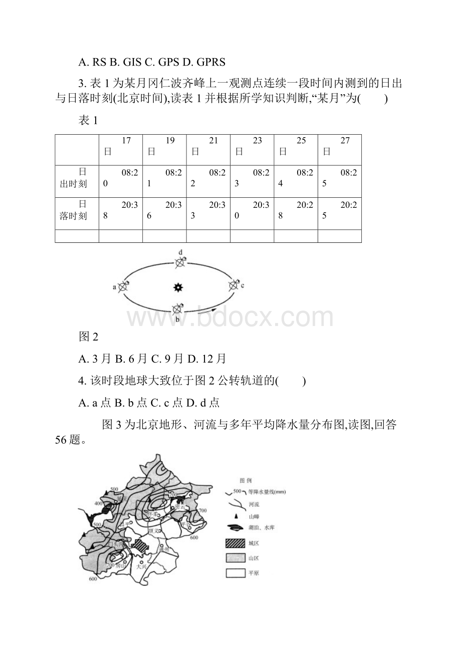 4江苏省无锡市届高三第一次模拟考试Word下载.docx_第2页