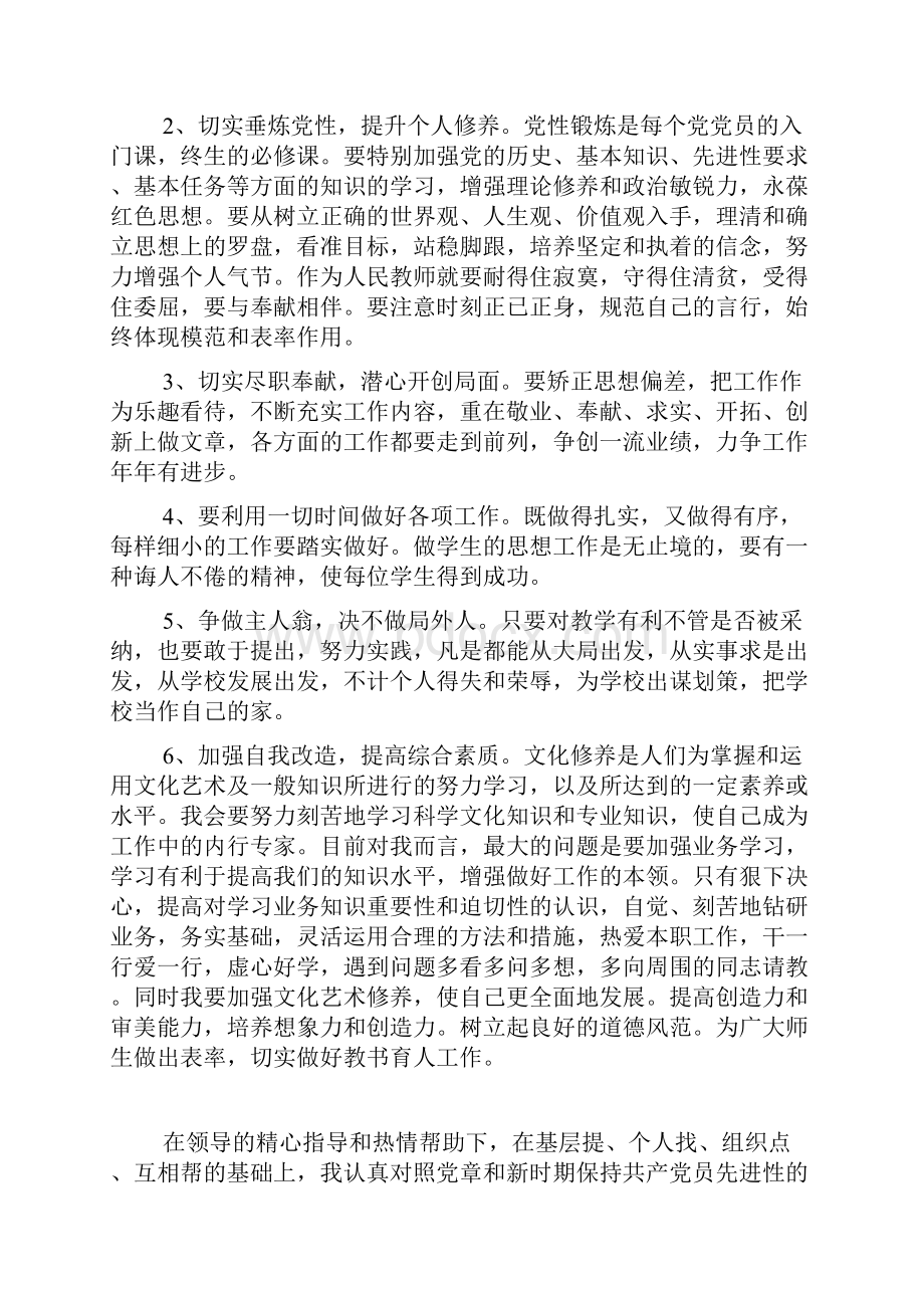 基层党员党性分析报告三篇.docx_第3页