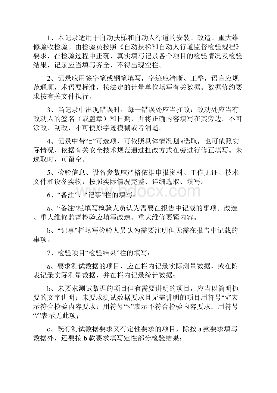 自动扶梯和自动人行道验收检验表.docx_第2页