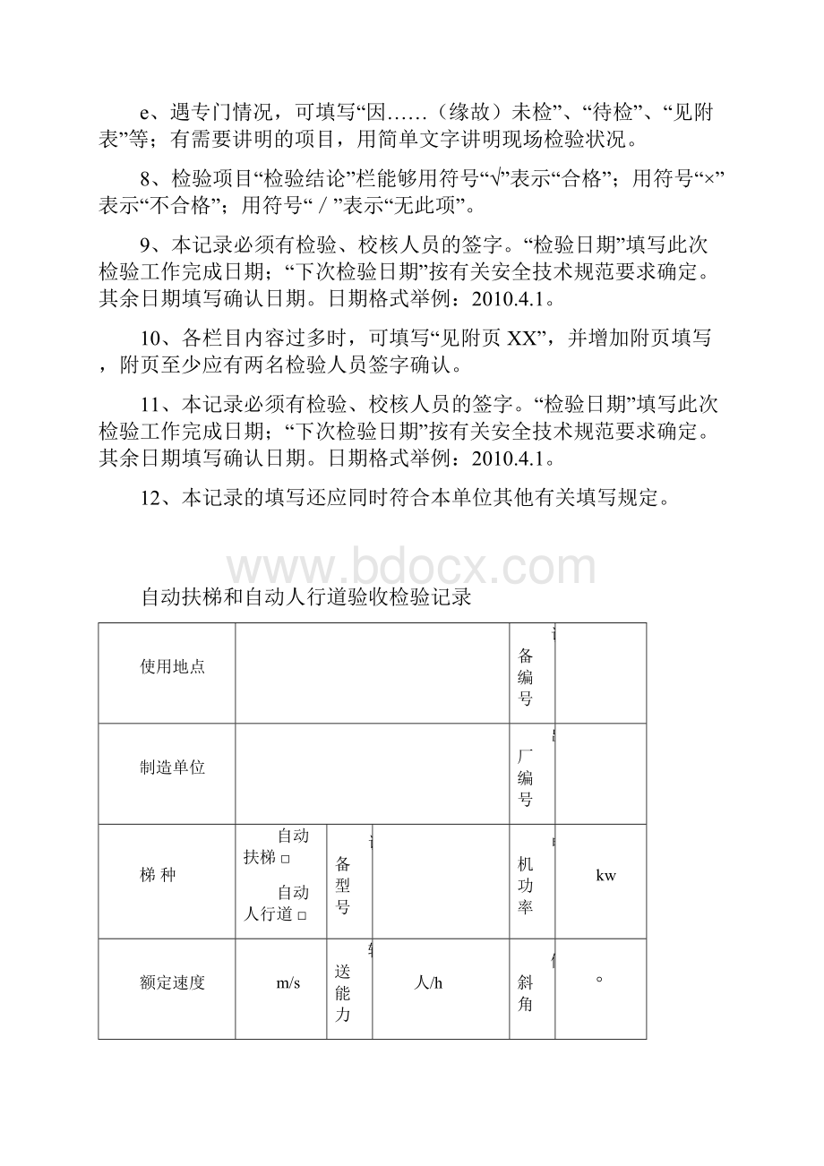 自动扶梯和自动人行道验收检验表.docx_第3页