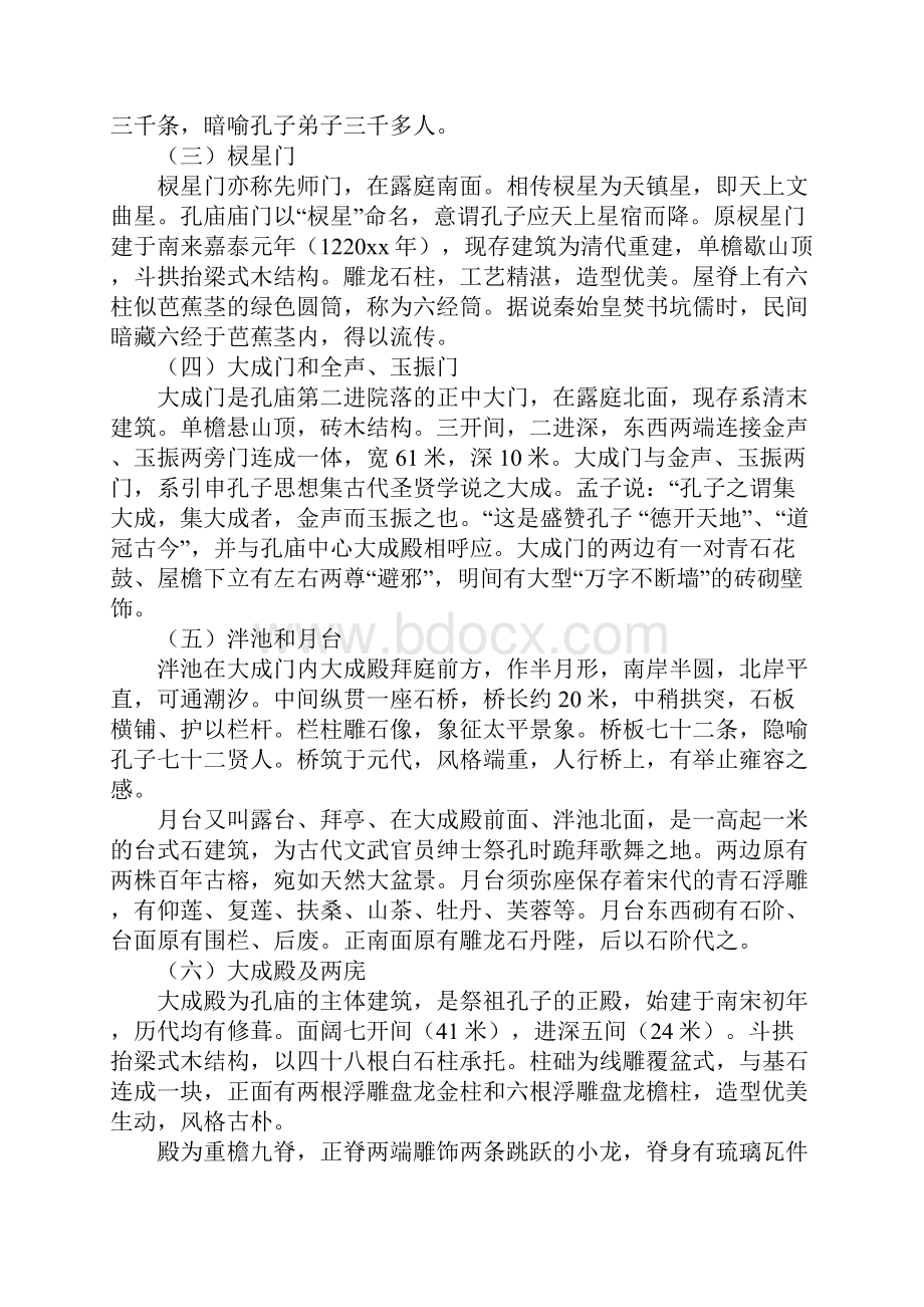 福建泉州府孔庙导游词.docx_第3页