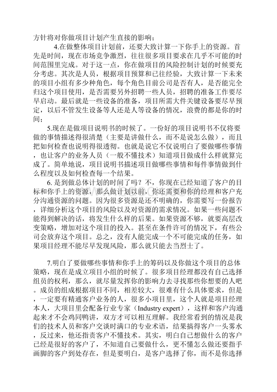 一个项目经理的经验总结Word文档格式.docx_第2页