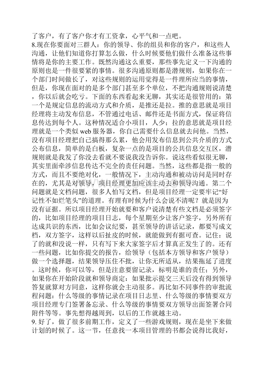 一个项目经理的经验总结Word文档格式.docx_第3页