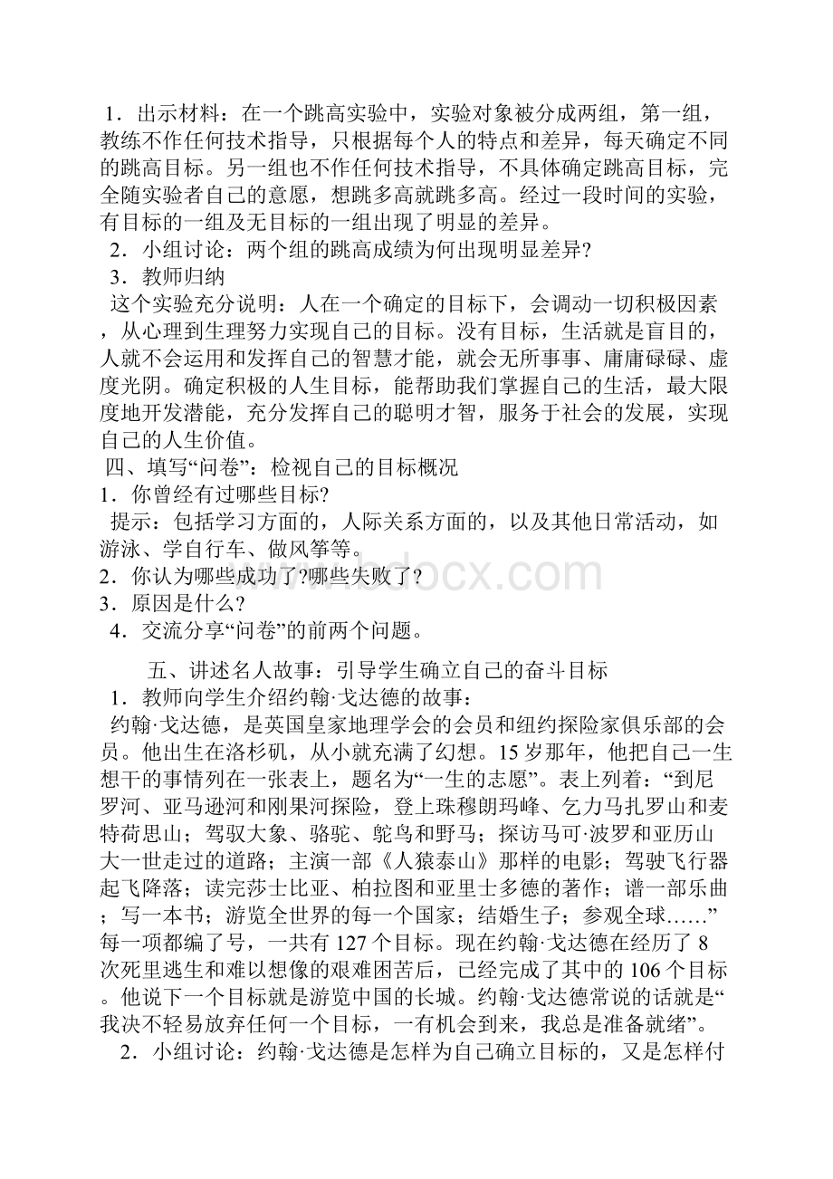 高中生健康教育教师教案.docx_第3页