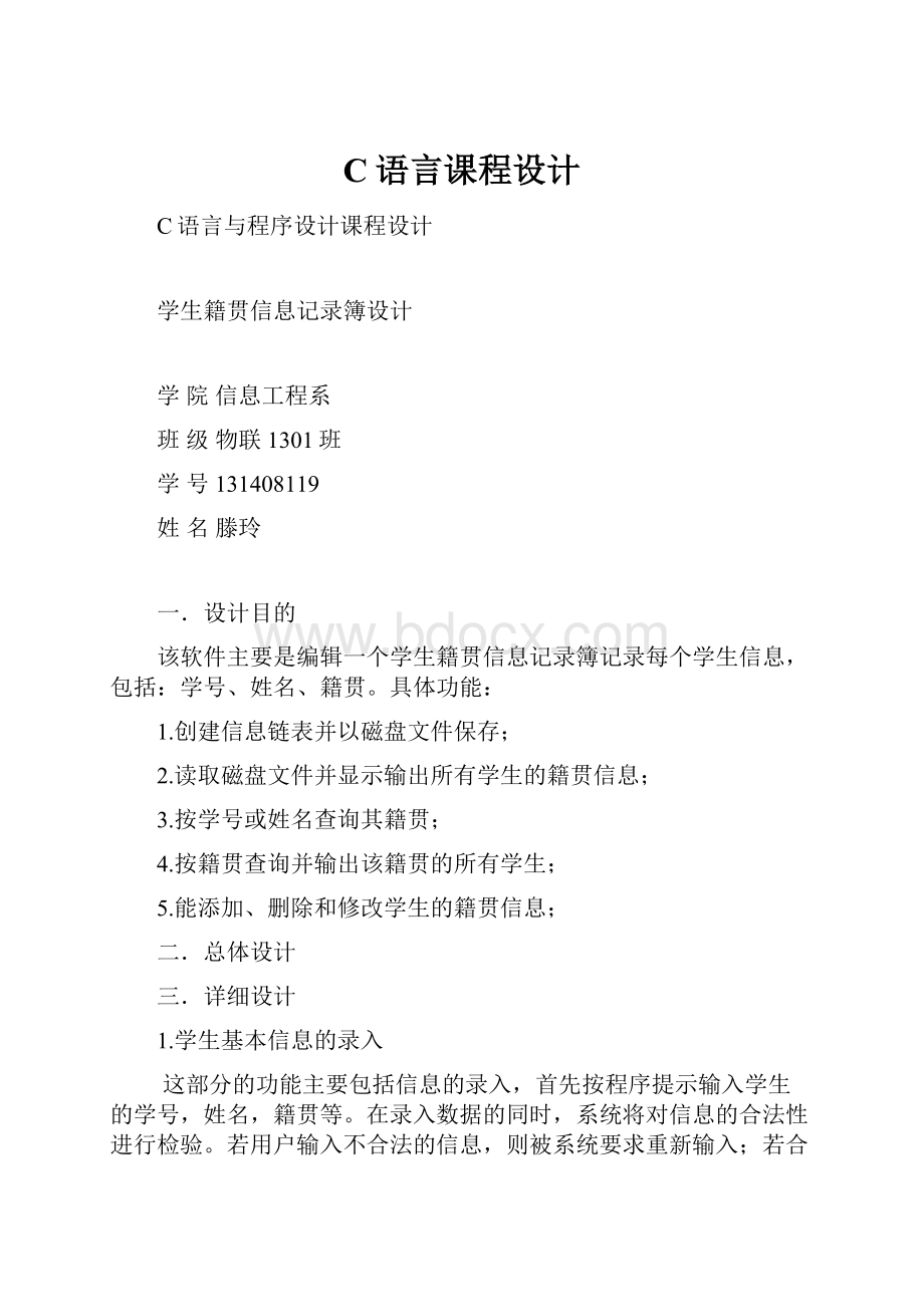 C语言课程设计.docx_第1页