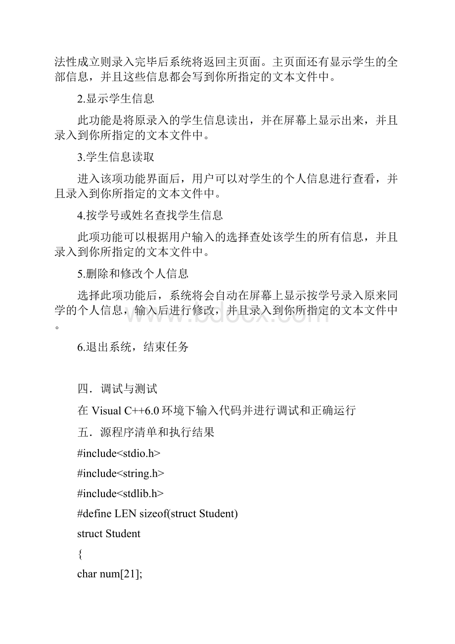 C语言课程设计.docx_第2页