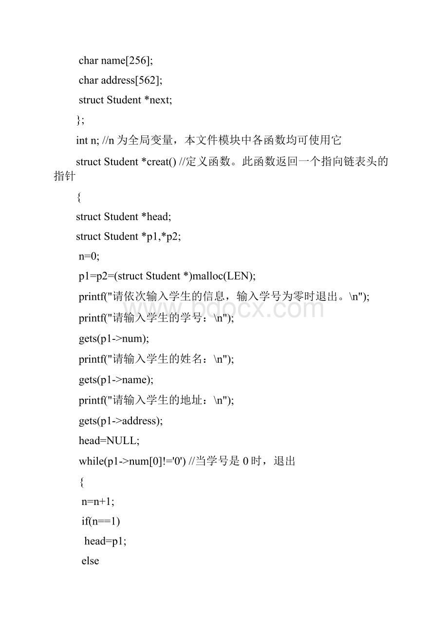 C语言课程设计.docx_第3页