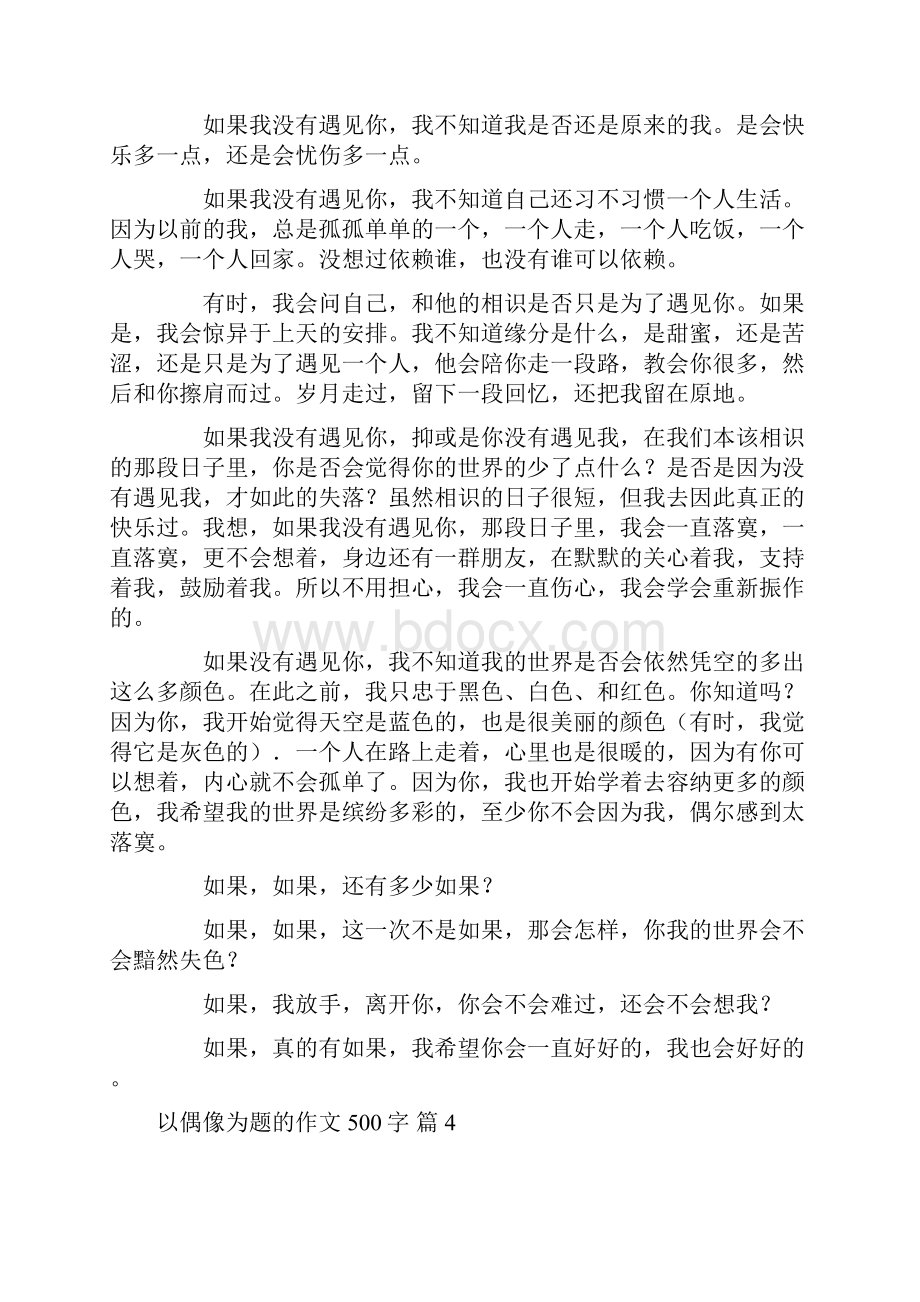 关于以偶像为题的作文500字九篇.docx_第3页