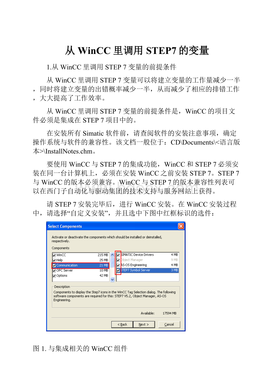 从WinCC里调用STEP7的变量Word格式.docx_第1页