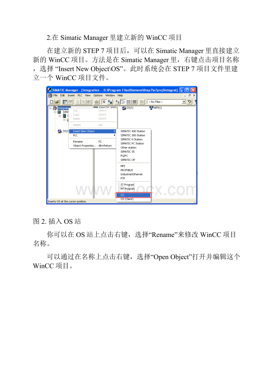 从WinCC里调用STEP7的变量.docx_第2页