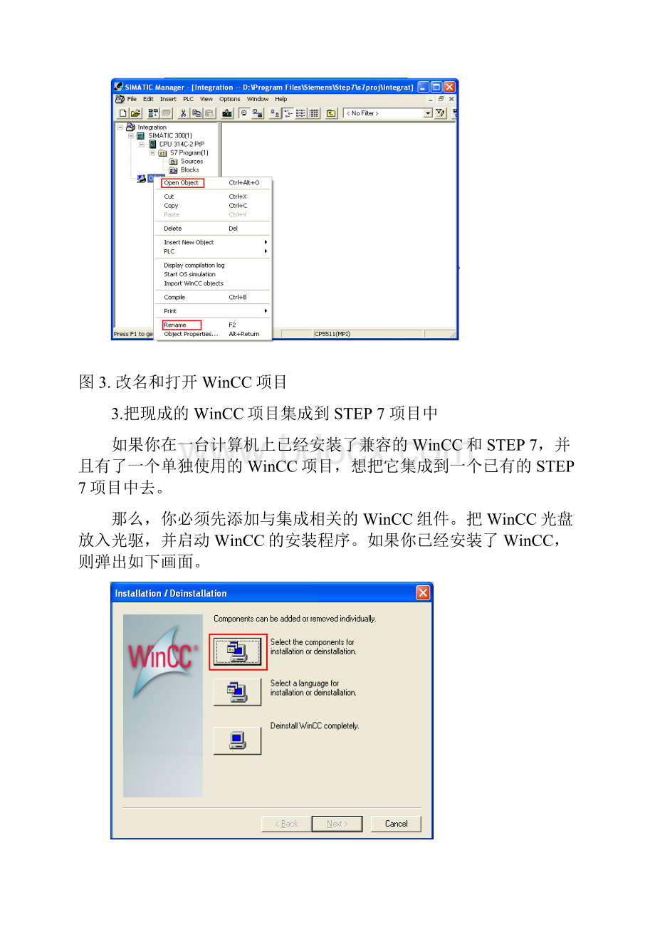 从WinCC里调用STEP7的变量Word格式.docx_第3页