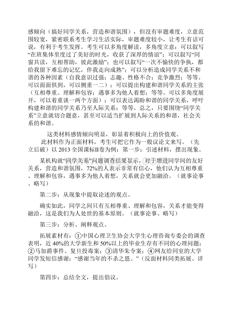 高中社会现象型材料作文.docx_第3页