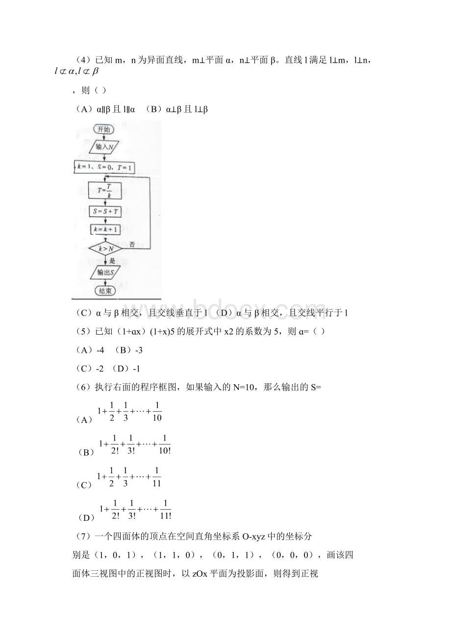 新课标II高考数学理试题.docx_第2页