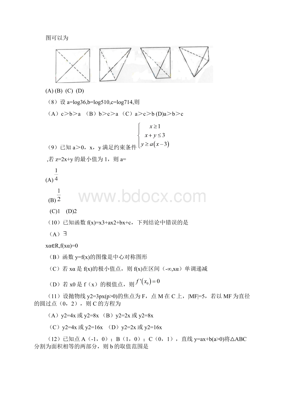 新课标II高考数学理试题.docx_第3页