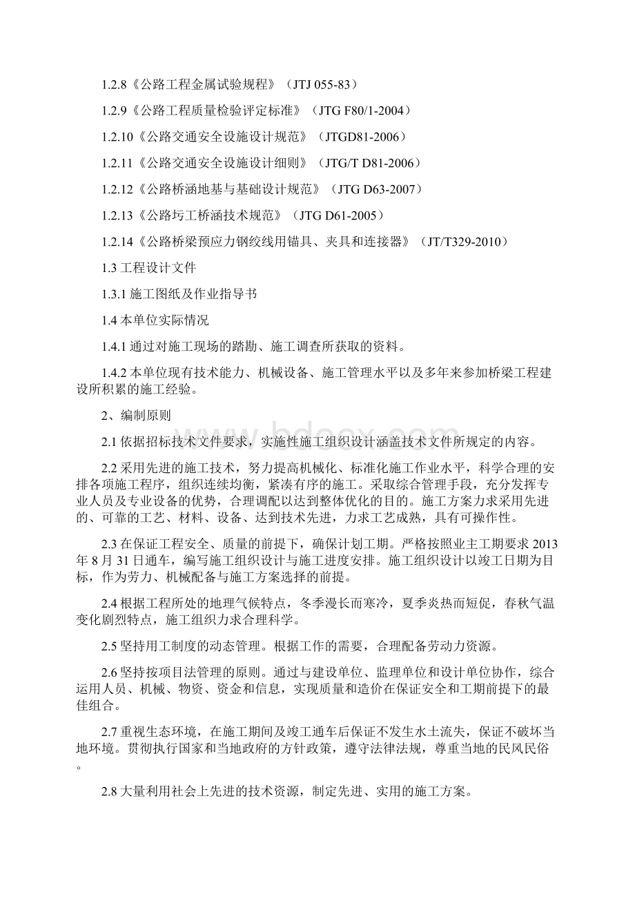 大桥施工组织计划Word文档格式.docx_第2页