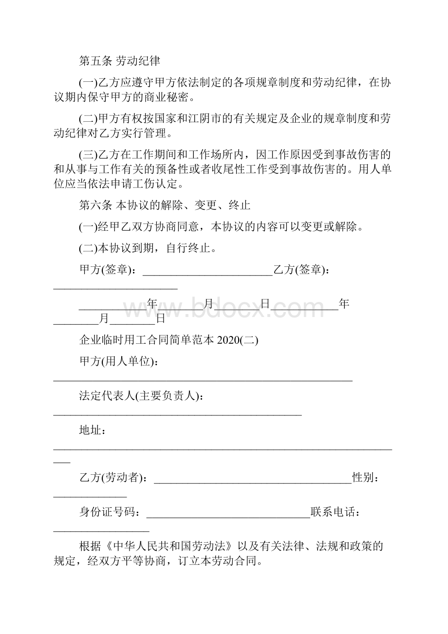 企业临时用工合同简单范本Word下载.docx_第2页