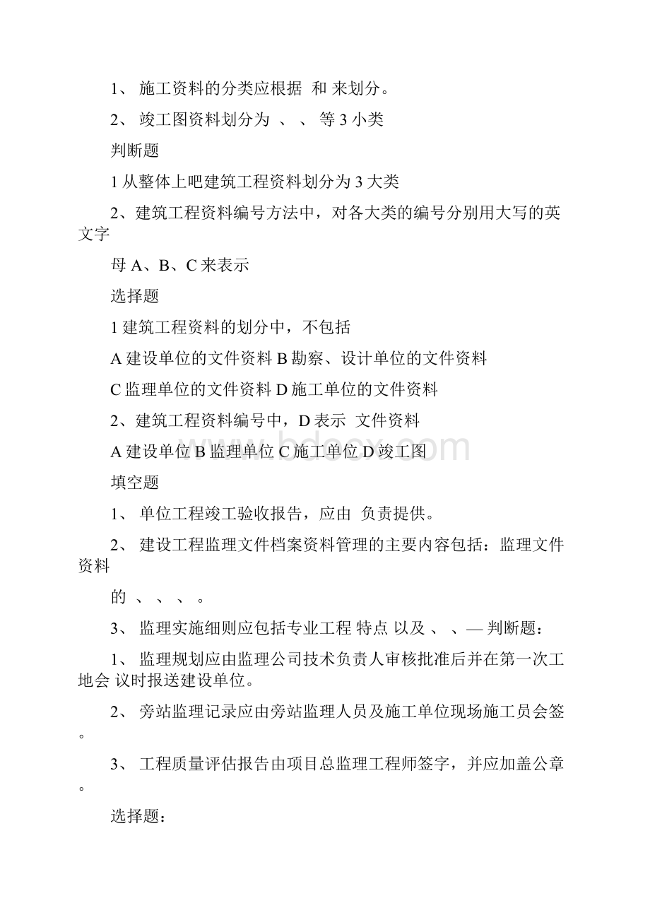 资料员实务练习题Word文档下载推荐.docx_第2页