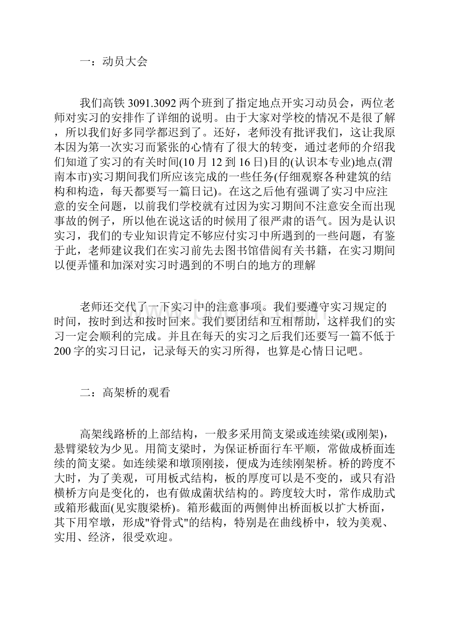 铁路实习报告1000字范文.docx_第2页