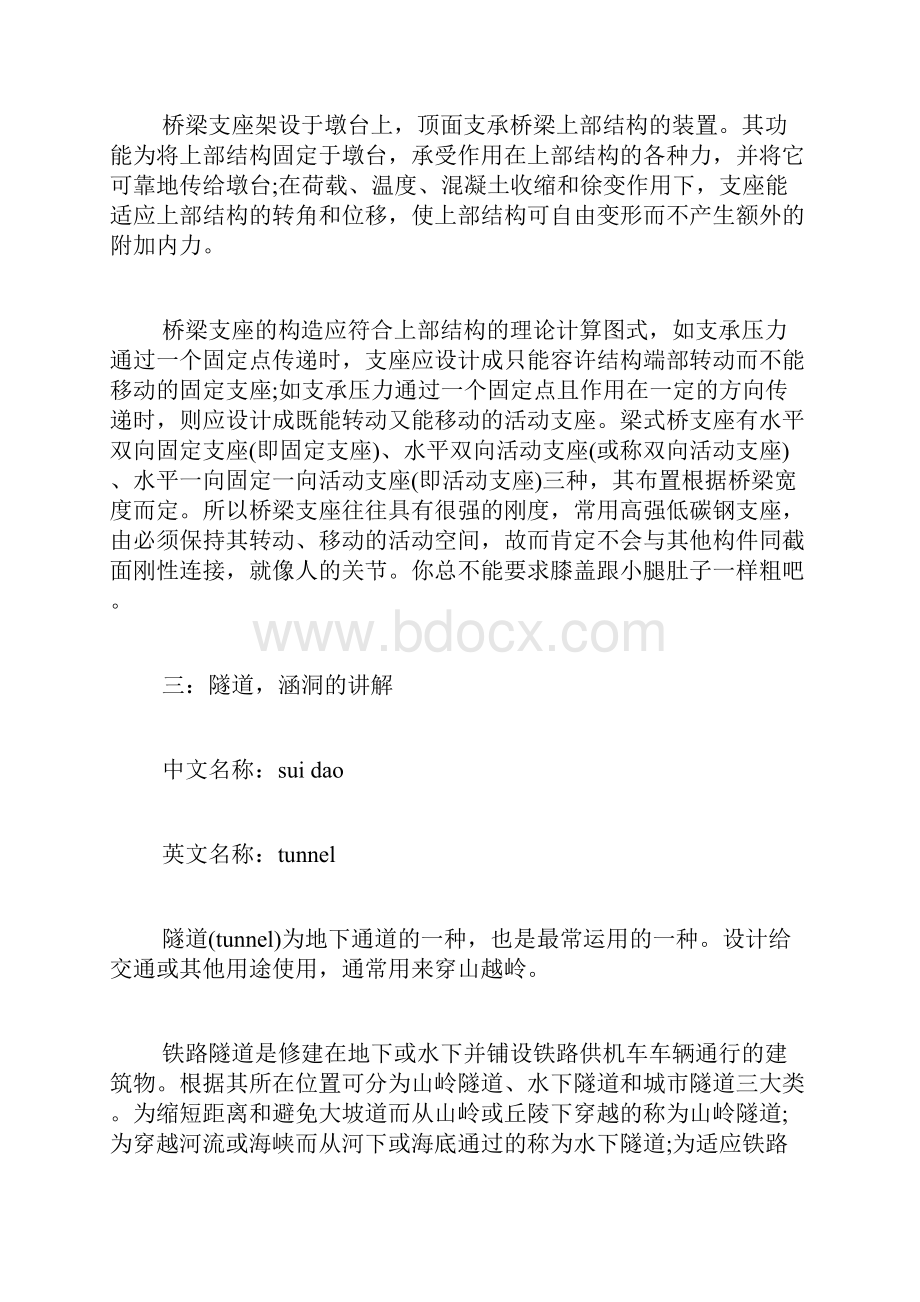 铁路实习报告1000字范文.docx_第3页