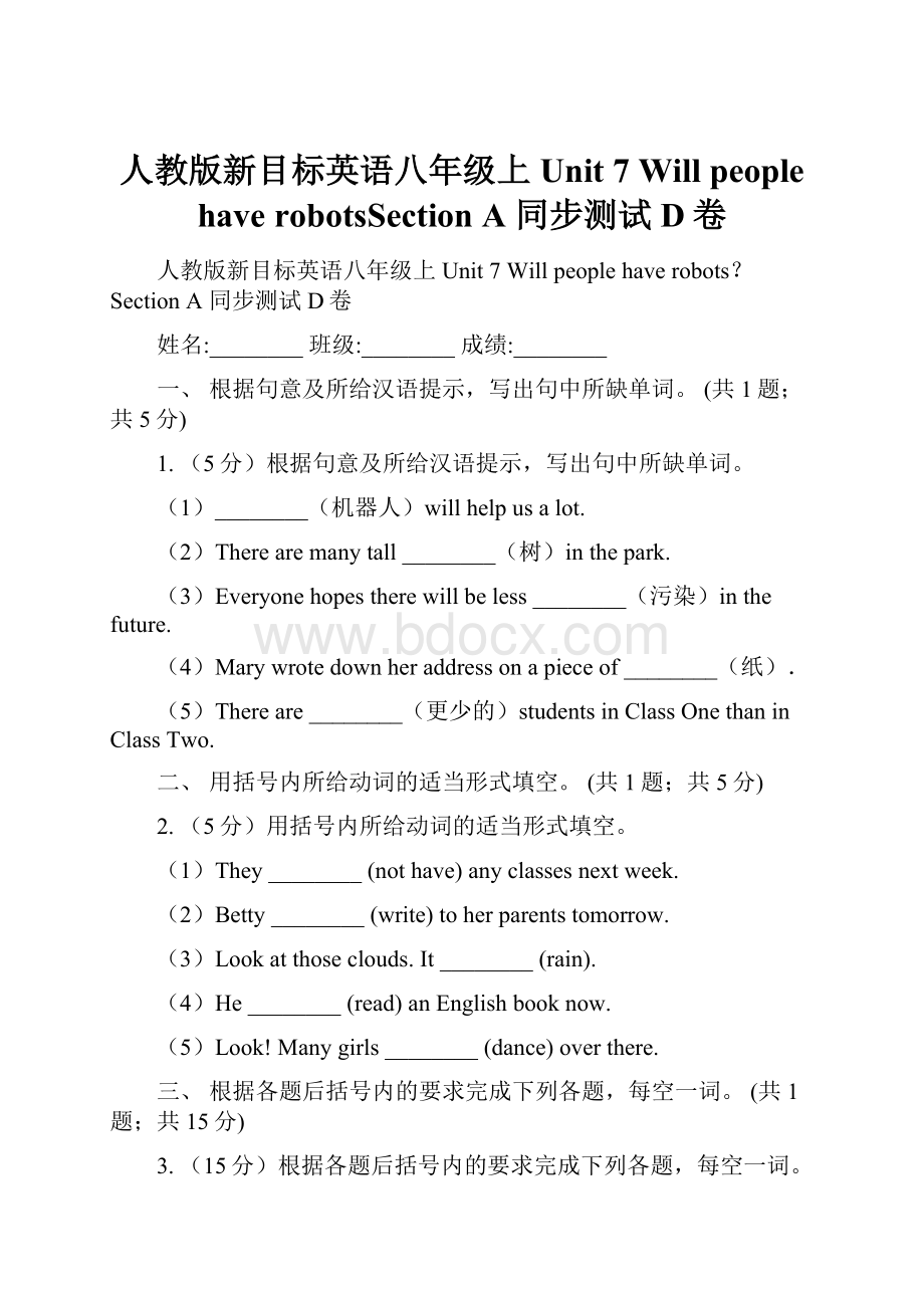 人教版新目标英语八年级上Unit 7 Will people have robotsSection A 同步测试D卷Word格式.docx