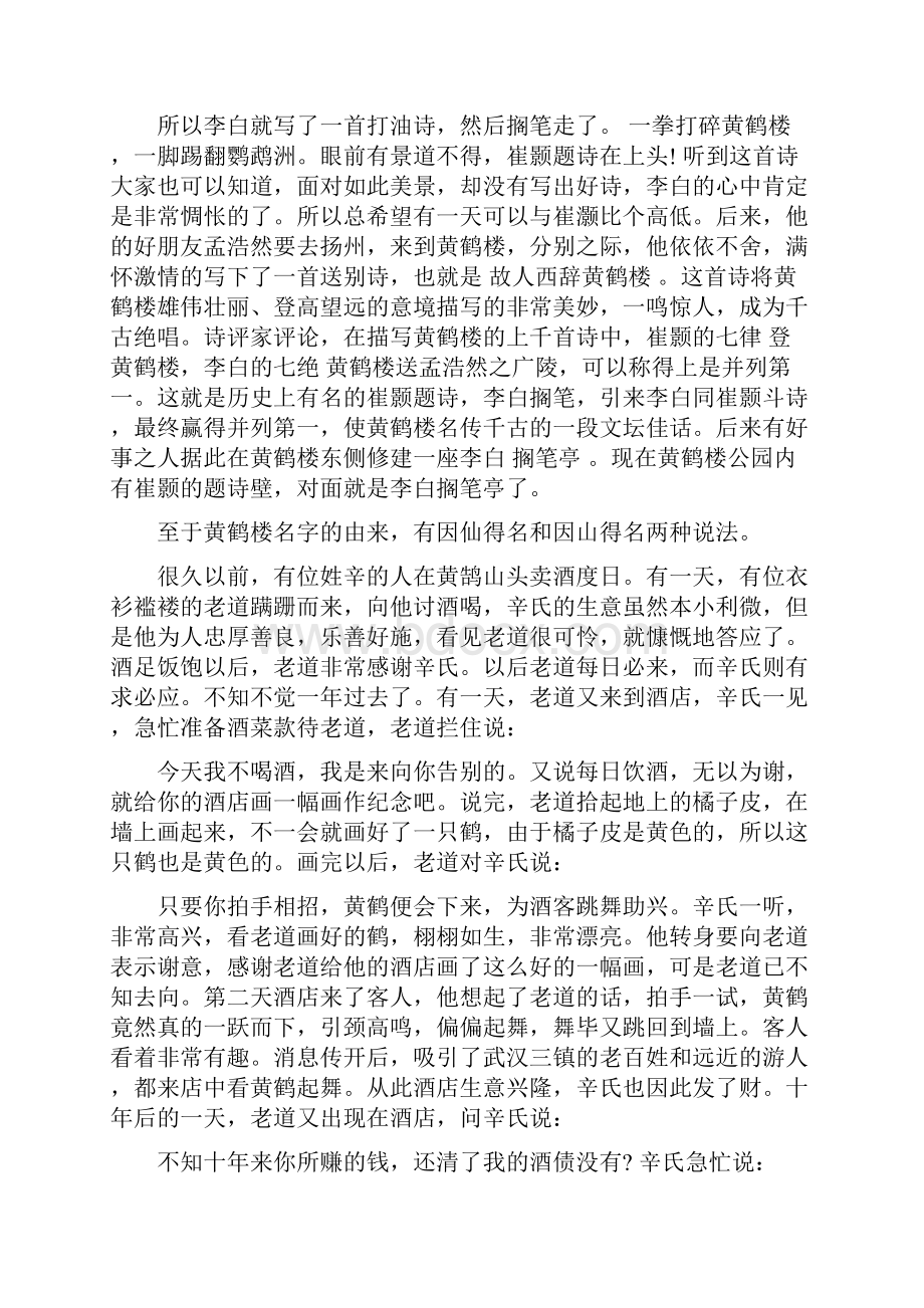 有关黄鹤楼的导游词3篇完整版Word下载.docx_第2页