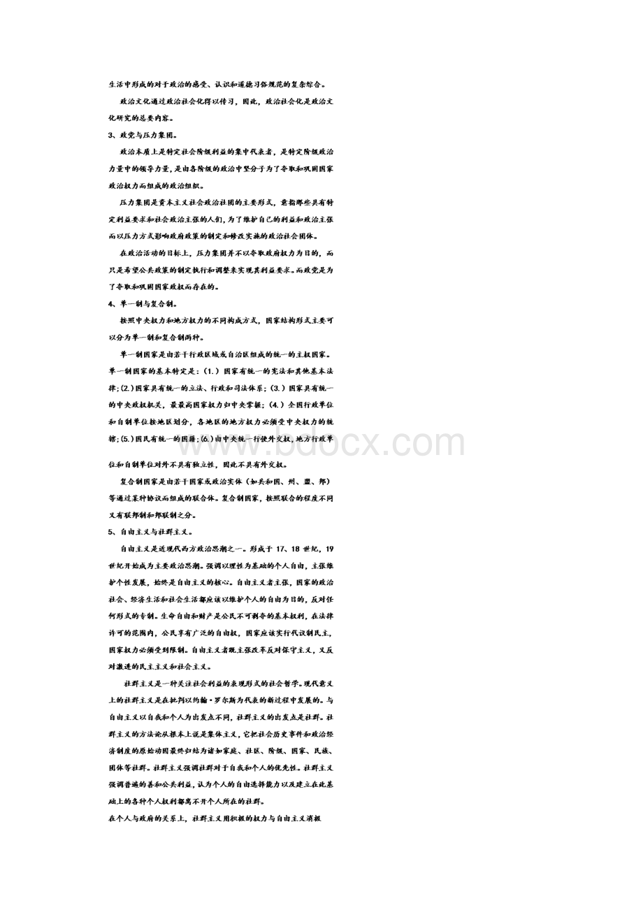 南京大学行政管理政治学考研之政治学原理真题解析Word格式文档下载.docx_第2页