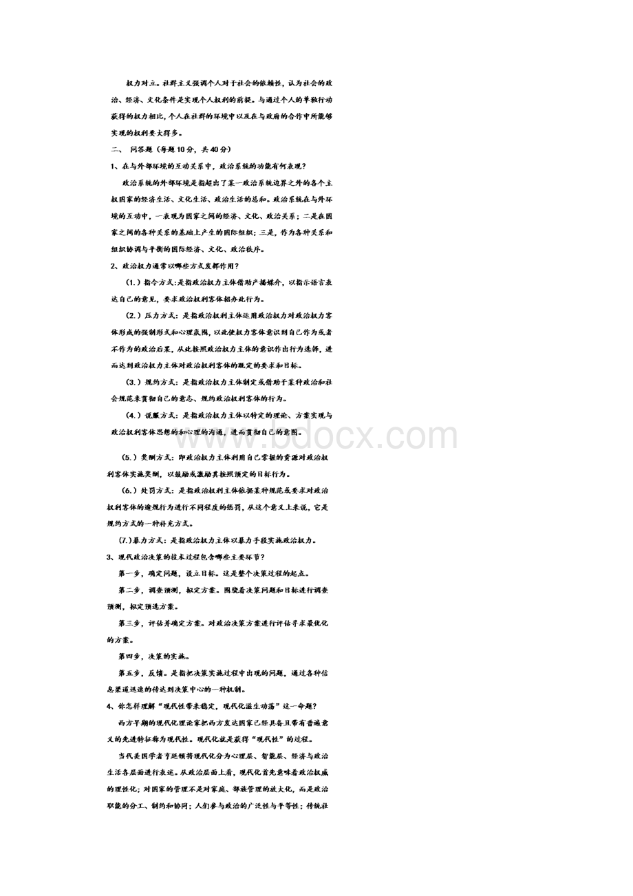 南京大学行政管理政治学考研之政治学原理真题解析Word格式文档下载.docx_第3页