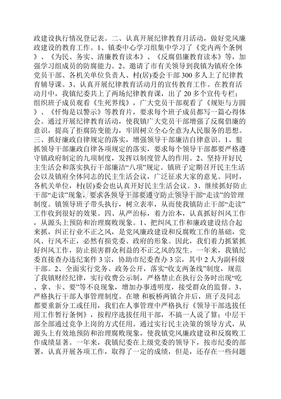 整理镇纪委党风廉政建设和反腐败工作总结文档格式.docx_第2页