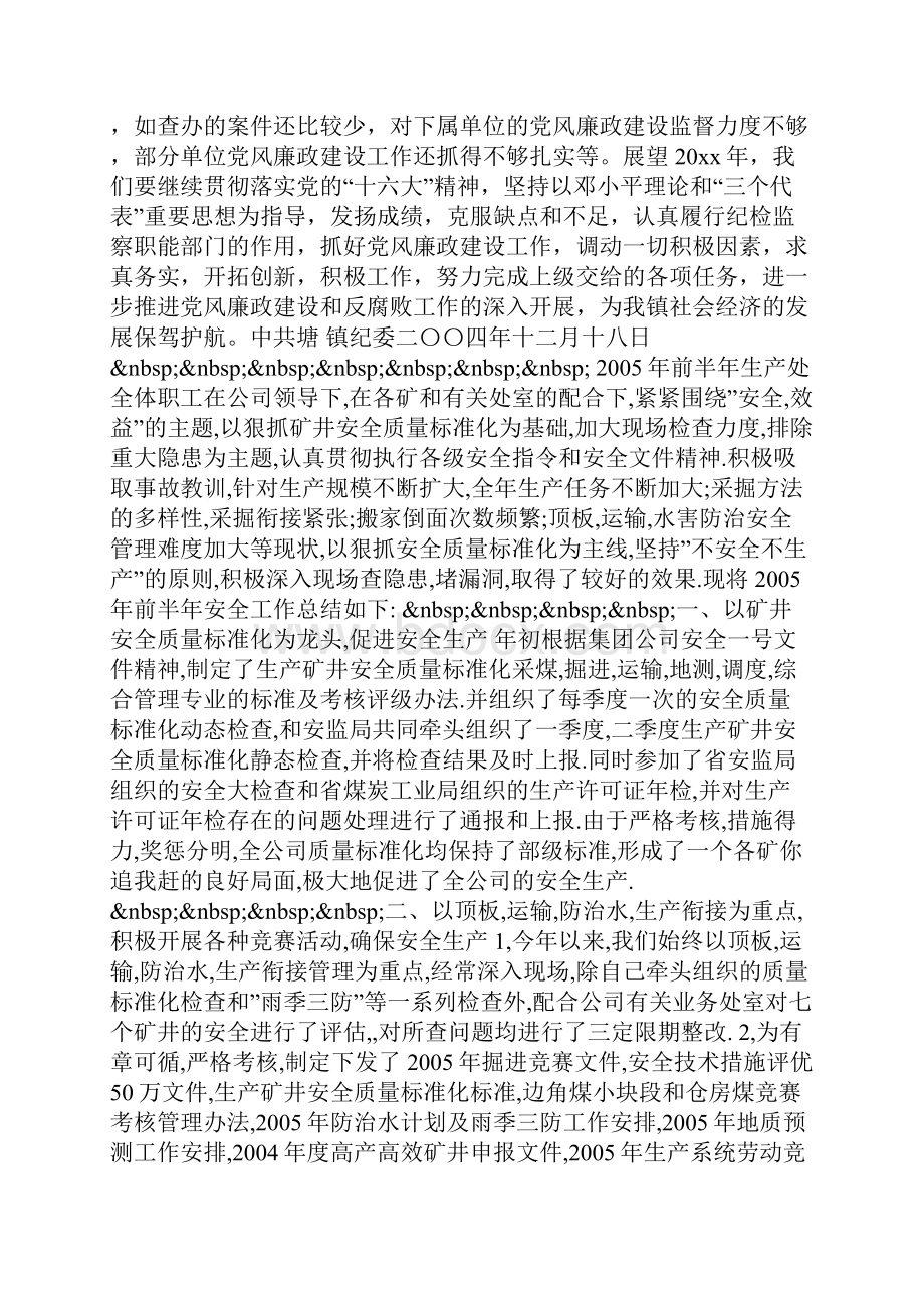 整理镇纪委党风廉政建设和反腐败工作总结文档格式.docx_第3页