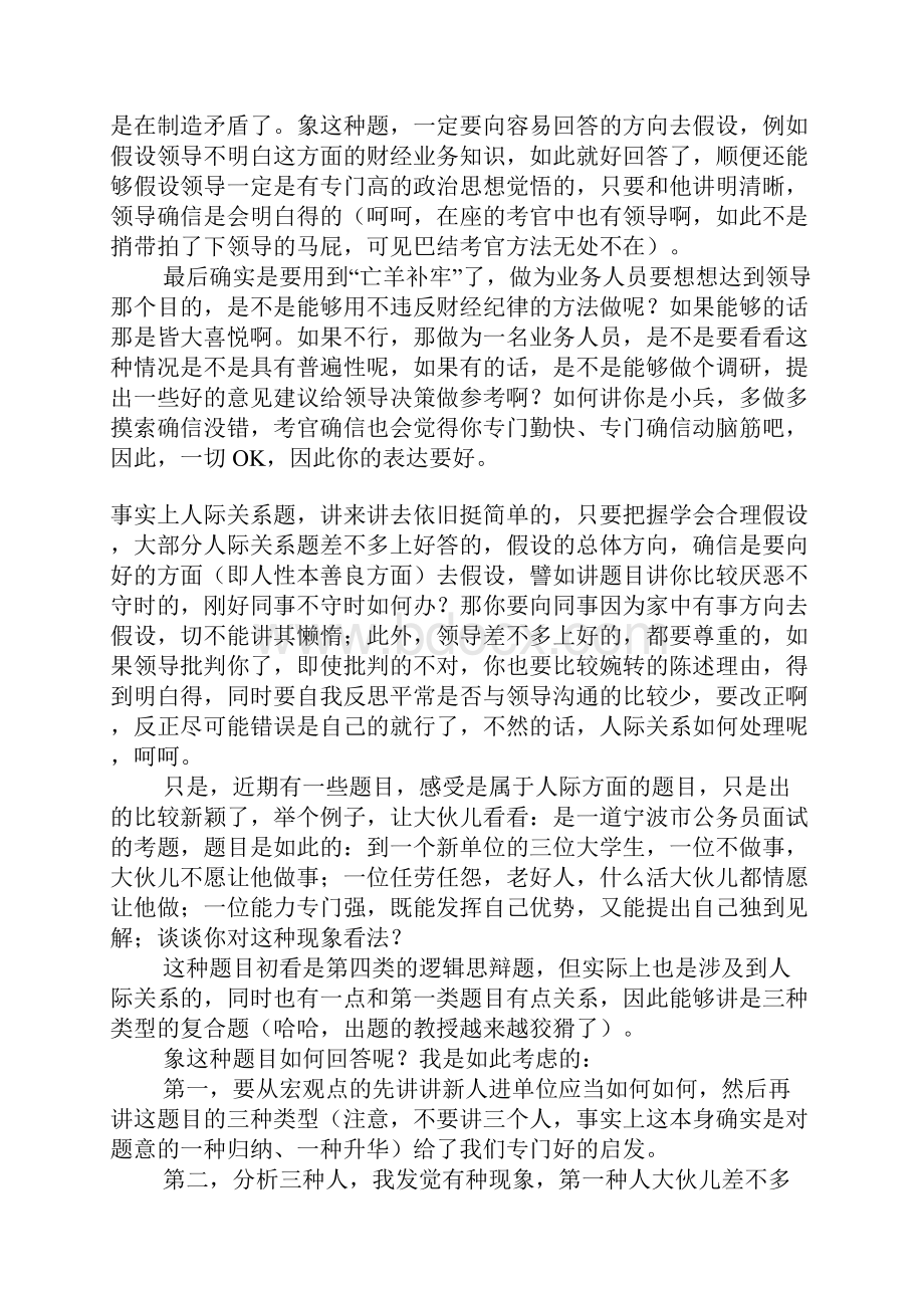 公务员面试精华不看绝对后悔Word文档下载推荐.docx_第2页