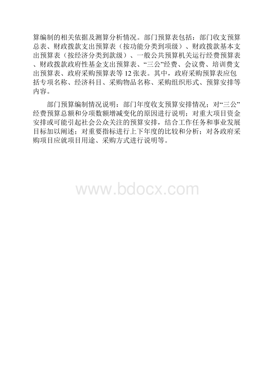 区教育局预决算信息公开方案.docx_第2页