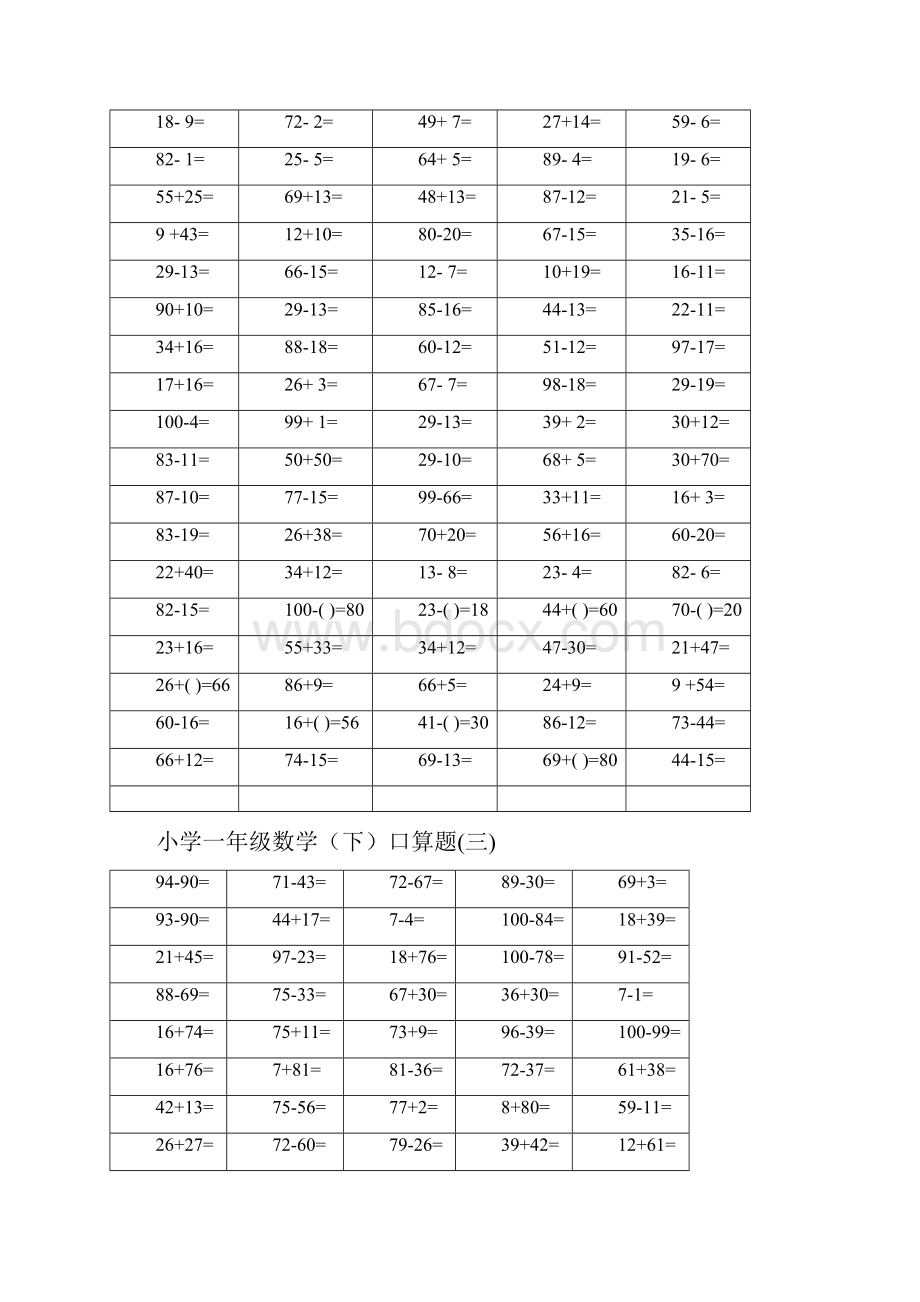 小学一年级数学下口算题卡.docx_第2页