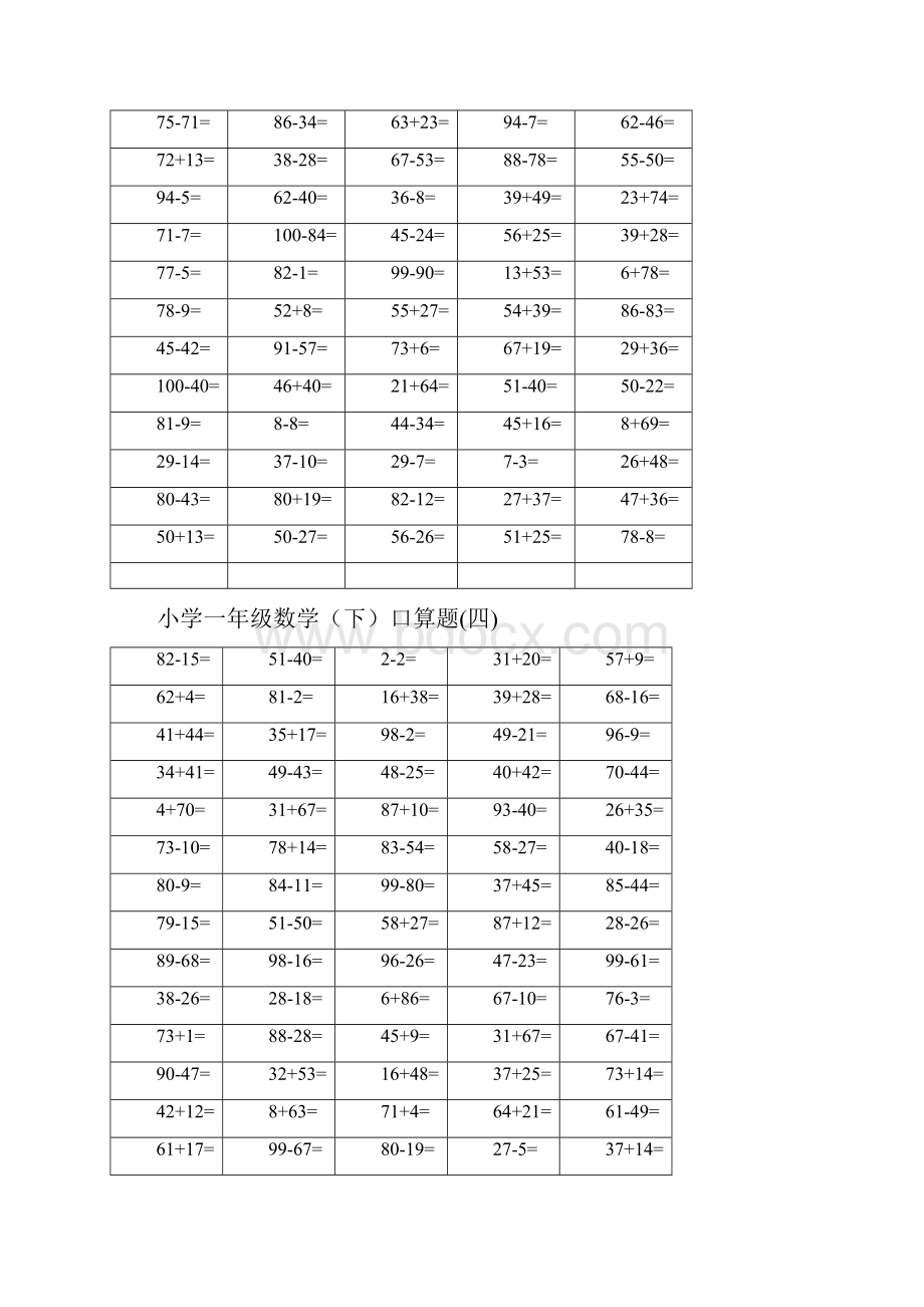 小学一年级数学下口算题卡Word格式.docx_第3页