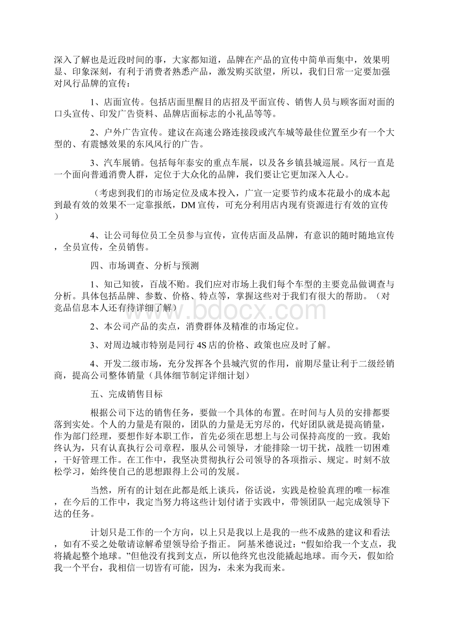 汽车4s店的销售工作计划.docx_第2页