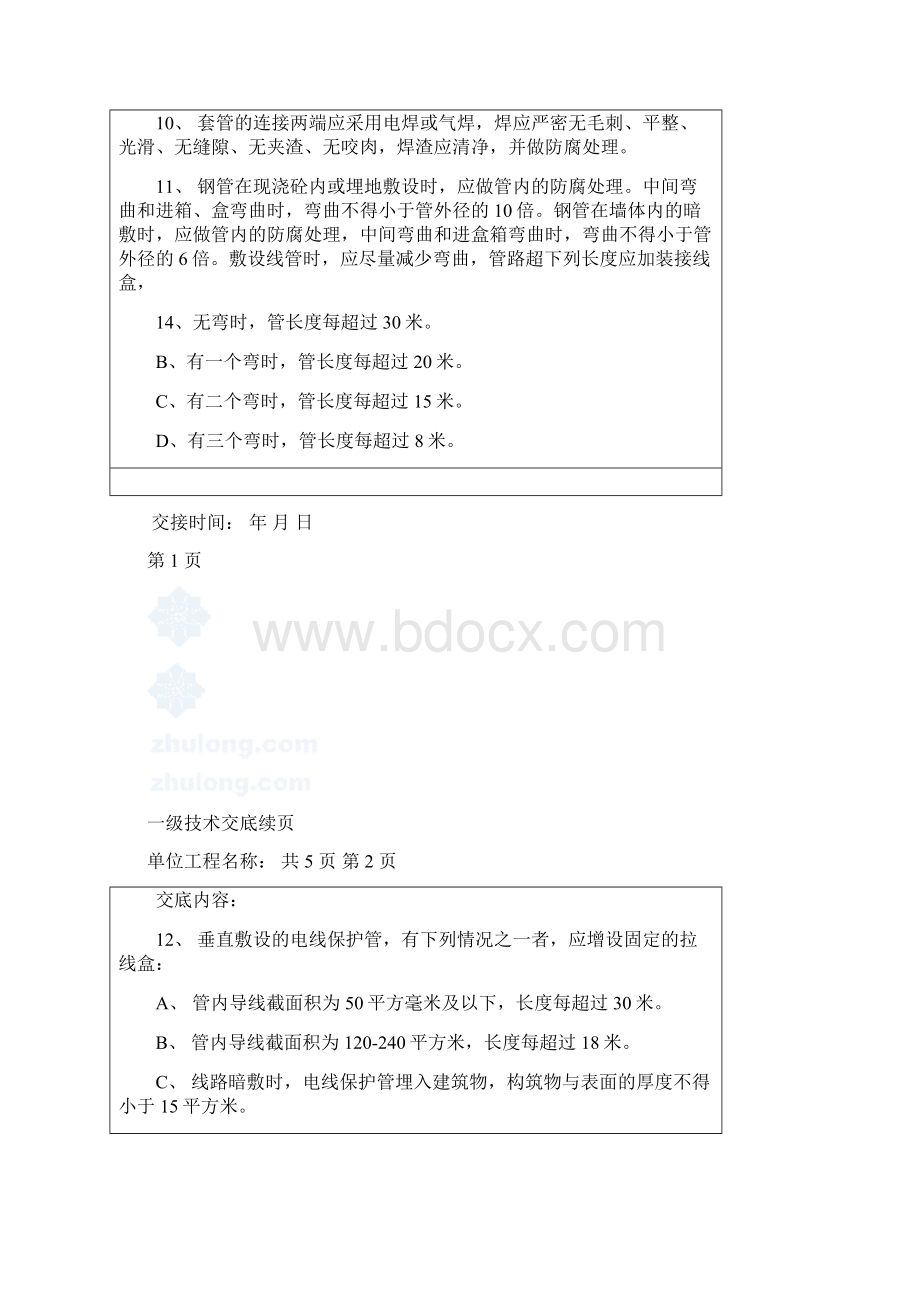 某住宅楼水电安装一级技术交底pWord文件下载.docx_第3页