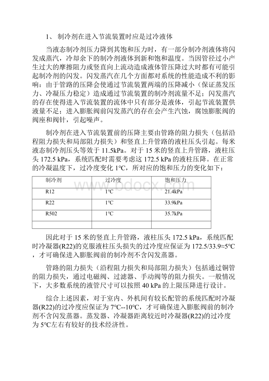 制冷系统管路设计Word格式文档下载.docx_第2页