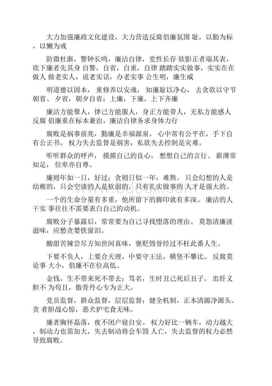 口号标语之廉政文化宣传标语.docx_第2页