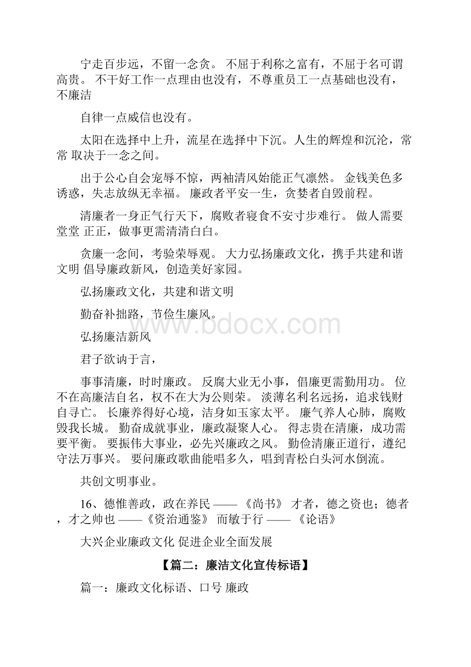 口号标语之廉政文化宣传标语.docx_第3页