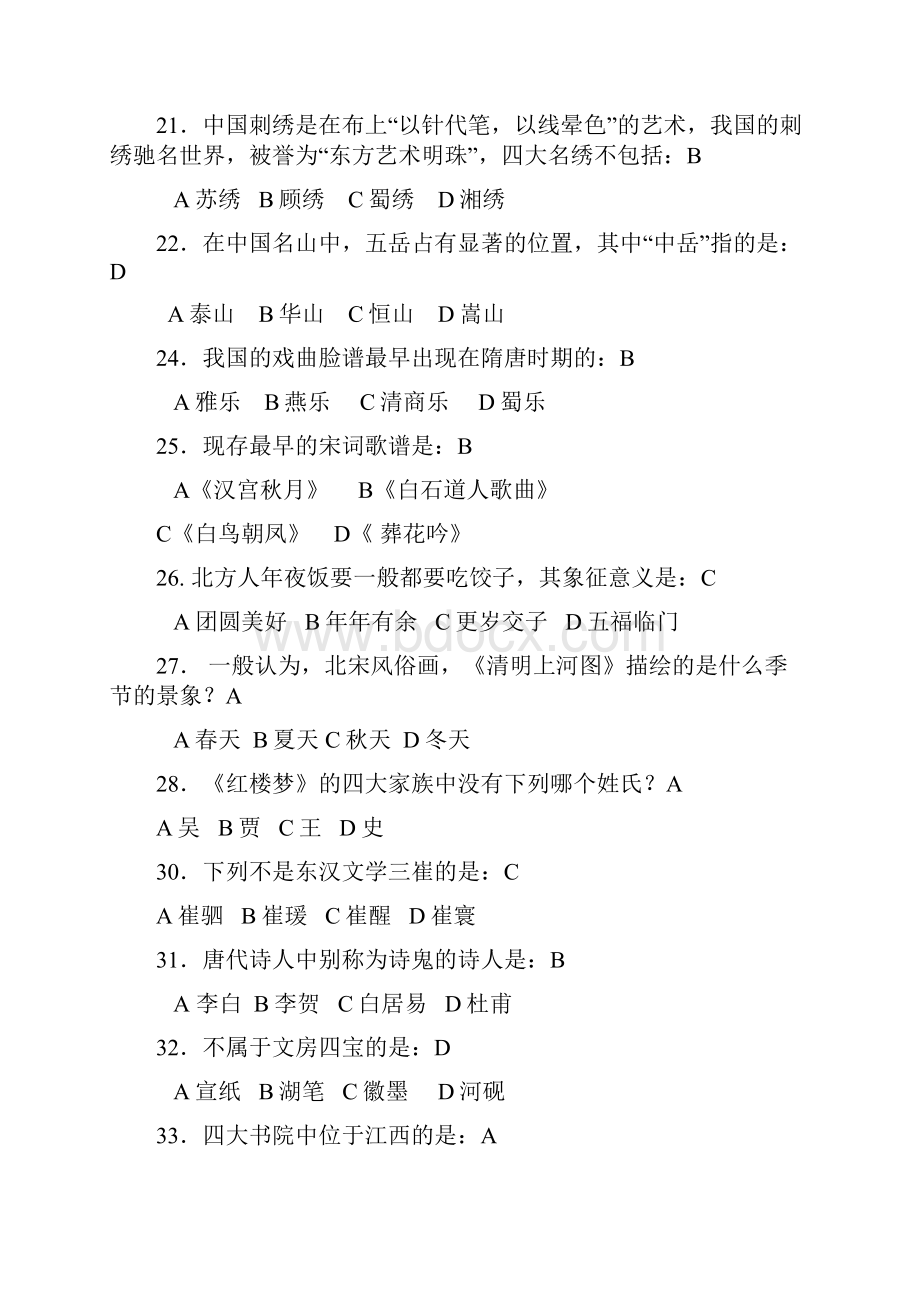 新我国传统文化知识竞赛试题库.docx_第3页