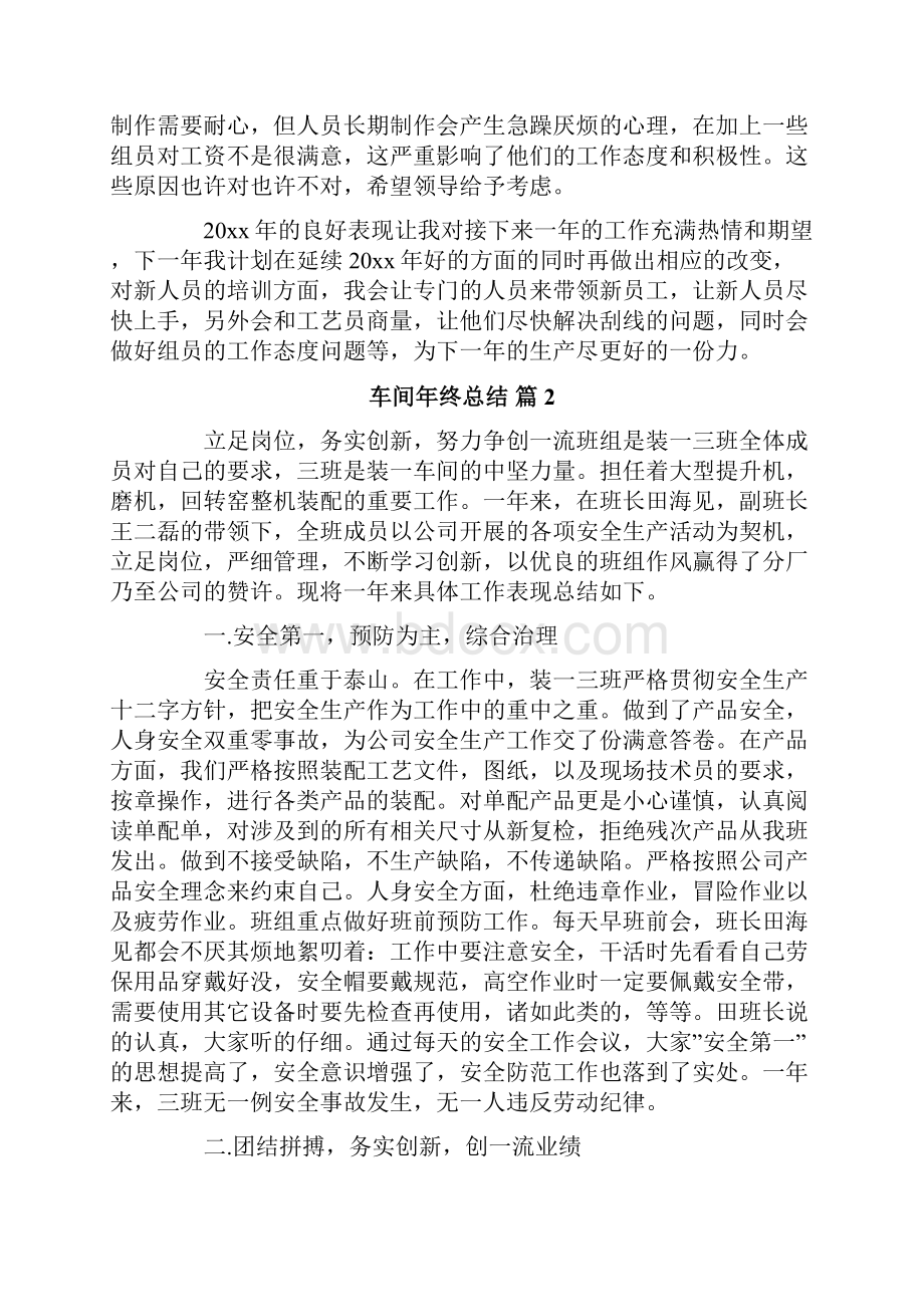 车间年终总结.docx_第2页