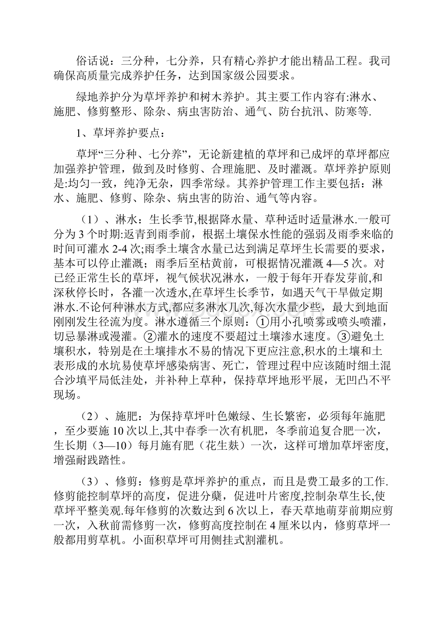 精品绿化养护技术标.docx_第3页