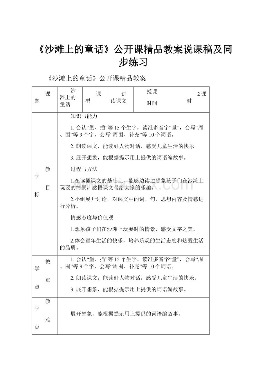 《沙滩上的童话》公开课精品教案说课稿及同步练习Word格式文档下载.docx