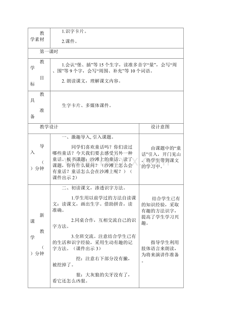 《沙滩上的童话》公开课精品教案说课稿及同步练习.docx_第2页