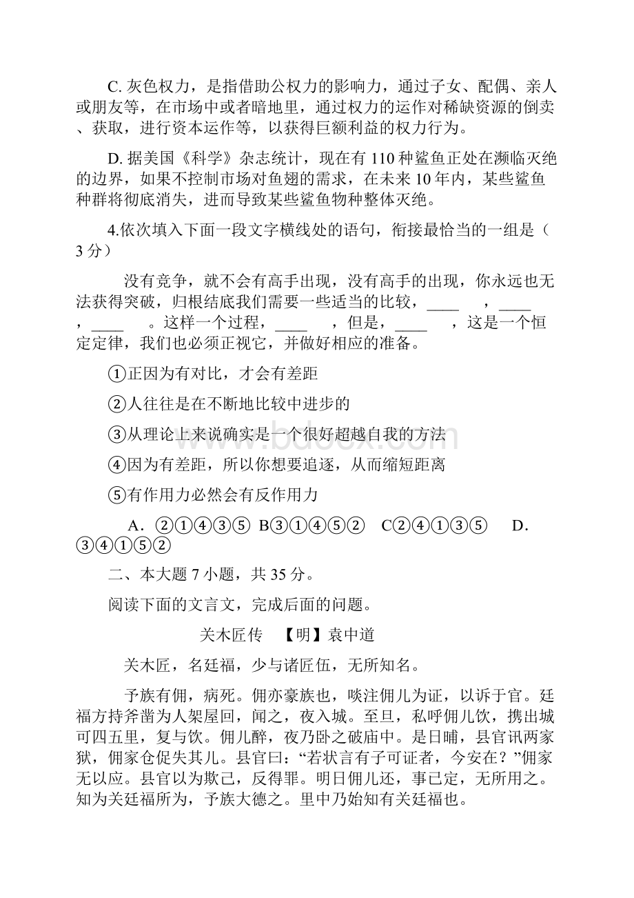 广东省陆丰市碣石中学届高三上学期第四次月考语文试题.docx_第2页