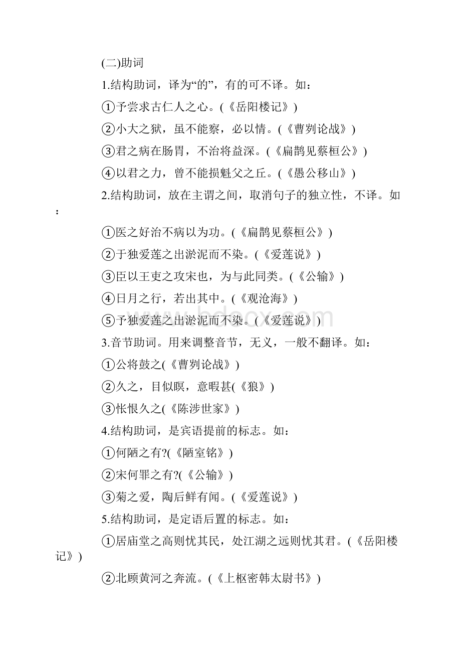 初中文言文常用虚词归纳.docx_第3页