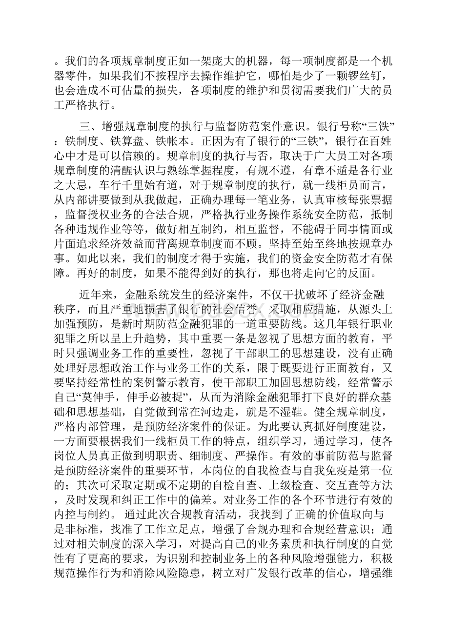 银行员工的学习心得体会4篇.docx_第2页