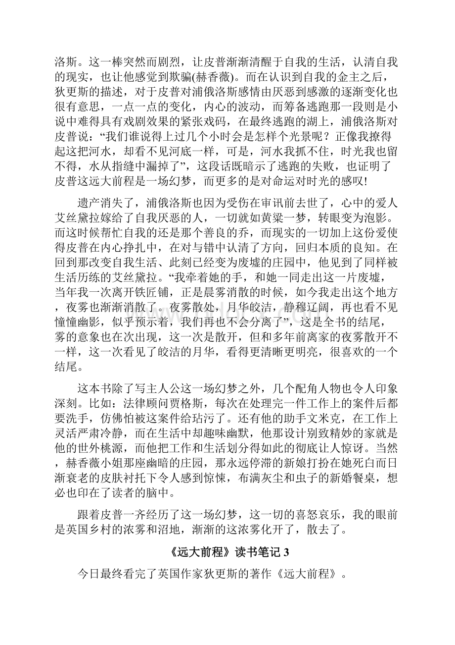 《远大前程》读书笔记Word格式文档下载.docx_第3页