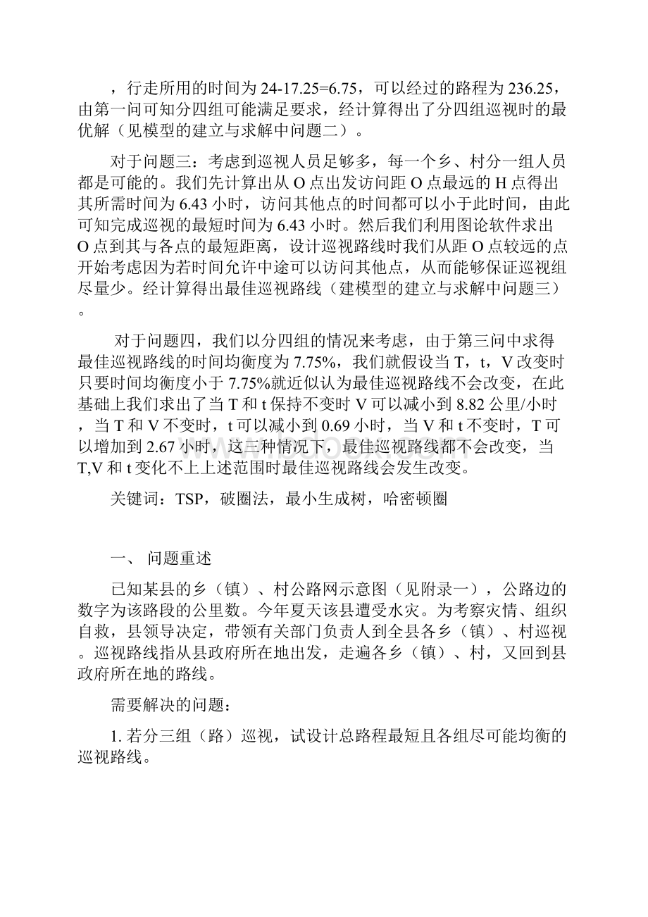 灾情Word文档下载推荐.docx_第2页