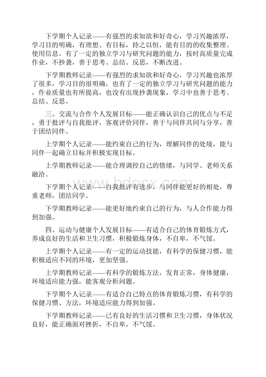 最新普通高中学生成长记录43486资料.docx_第2页